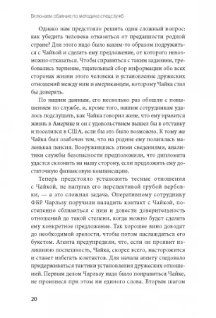 Книга: Включаем обаяние по методике спецслужб MIF-696025