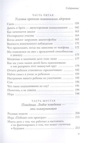 Книга: Как жаль, что мои родители об этом не знали (и как повезло моим детям, что теперь об этом знаю я) EKS-022655