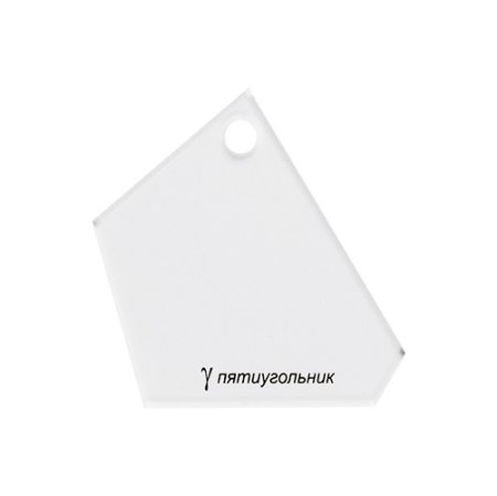 Шаблон для пэчворка "пятиугольник" GAMMA толщ. 3 мм 6.5 x 6.5 см PPS-06