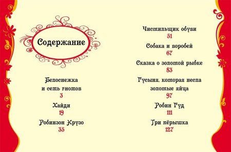 Книга: Лучшие сказки для малышей (ВЛС) ROS-14773