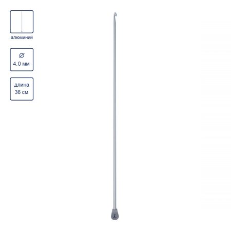 Крючок для тунисского вязания GAMMA алюминий d 4.0 мм 36 см в чехле SH1-40-36