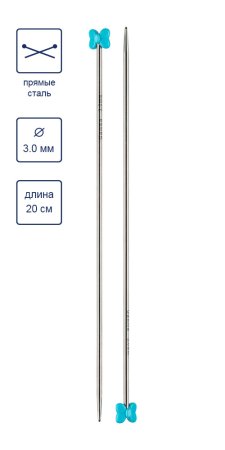 Спицы прямые GAMMA сталь d 3.0 мм 20 см под никель MK-20P-30