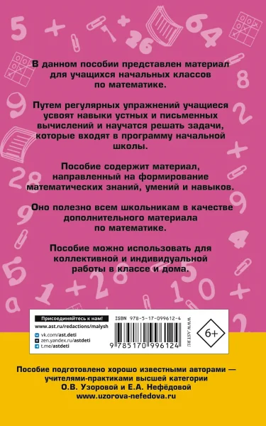 Книга: 2000 задач и примеров по математике. 1-4 классы EKS-996124