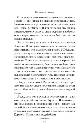 Книга: Думай и богатей EKS-976164