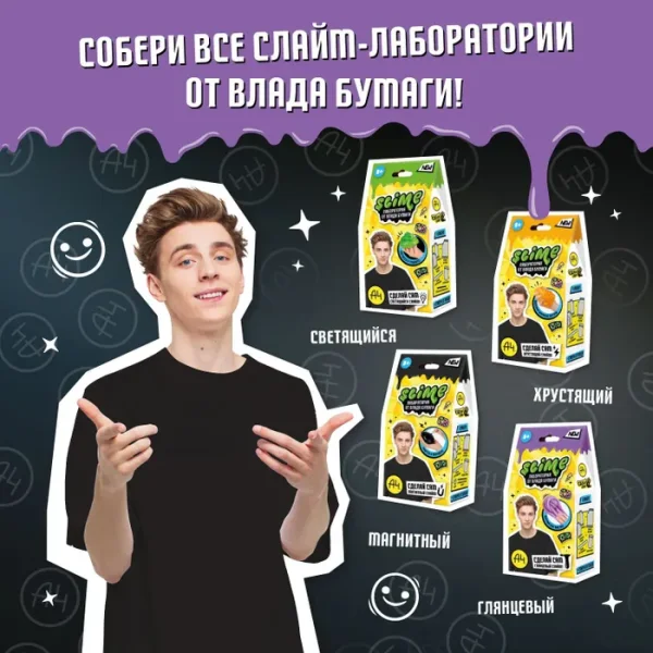 Набор для создания слайма Slime "Slime лаборатория" Влад А4 100 г Crunch Slime AS-SS500-40189