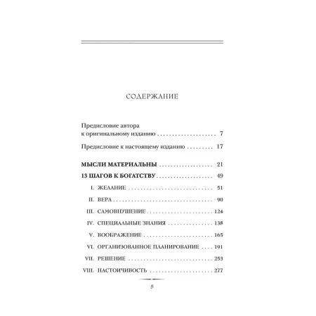 Книга: Думай и богатей. Главная книга по обретению богатства EKS-204846
