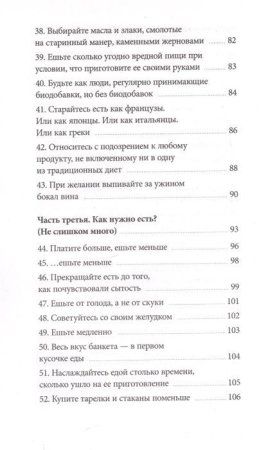 Книга: Правила еды. Руководство едока MIF-697398