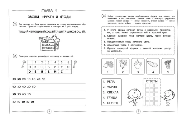 Книга: Развиваем навык беглого чтения: для детей 7-9 лет EKS-187841