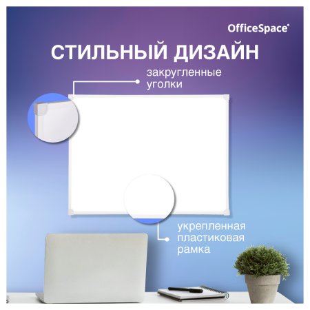 Доска магнитно-маркерная OfficeSpace 45 x 60 см, рамка ПВХ, полочка RE-MR_20412 Доска магнитно-маркерная OfficeSpace 45 x 60 см, рамка ПВХ, полочка RE-MR_20412