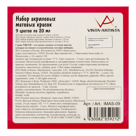 Набор матовых акриловых красок VISTA-ARTISTA Idea 9 цв x 20 мл IMAS-09