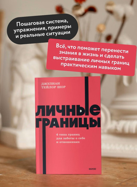 Книга: Личные границы. 4 типа границ для заботы о себе и отношениях. NEON Pocketbooks EKS-502721