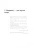 Книга: 45 татуировок продавана. Правила для тех кто продаёт и управляет продажами MIF-468882 Книга: 45 татуировок продавана. Правила для тех кто продаёт и управляет продажами MIF-468882