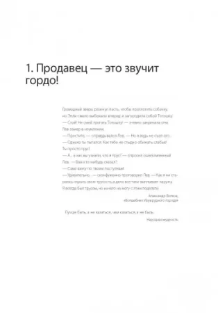 Книга: 45 татуировок продавана. Правила для тех кто продаёт и управляет продажами MIF-468882 Книга: 45 татуировок продавана. Правила для тех кто продаёт и управляет продажами MIF-468882
