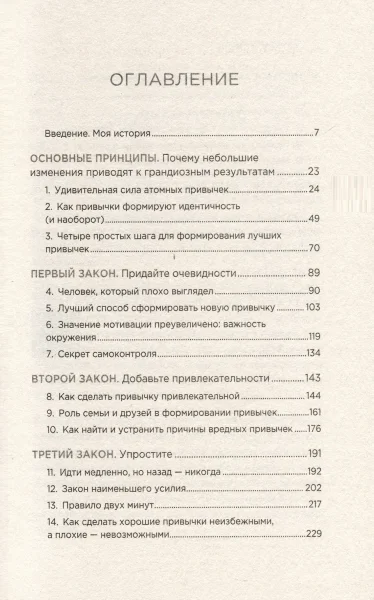 Книга: Атомные привычки. Как приобрести хорошие привычки и избавиться от плохих (мягкая обложка) EKS-141173