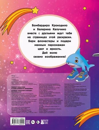 Раскраска: Мемная раскраска в стиле брейнрот-животных EKS-789404