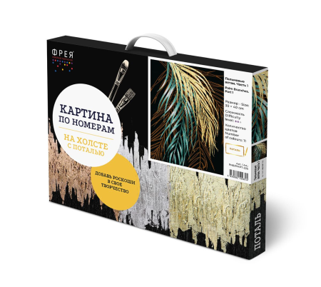 Набор для раскрашивания по номерам (с поталью) ФРЕЯ 40 х 30 см "Пальмовые ветви. Часть 1" PNB/PMPT-225