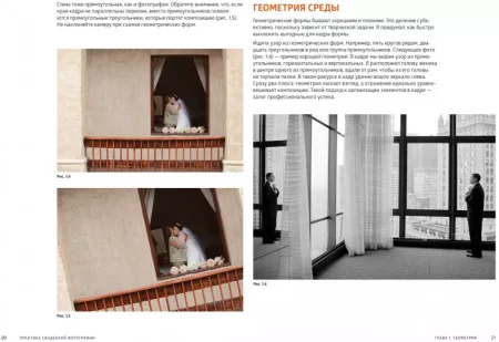 Книга: Практика свадебной фотографии. Приемы создания идеальных кадров от фотографа из Беверли-Хиллз MIF-696735 Книга: Практика свадебной фотографии. Приемы создания идеальных кадров от фотографа из Беверли-Хиллз MIF-696735