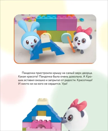 Книга: Как научиться дружить? Играем и общаемся без ссор и обид (Малышарики) ROS-40899