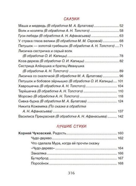 Книга: Успей прочитать к школе! Самые нужные стихи, рассказы, сказки ROS-36545