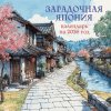 Загадочная Япония. Календарь настенный на 2026 год (300х300) EKS-197932