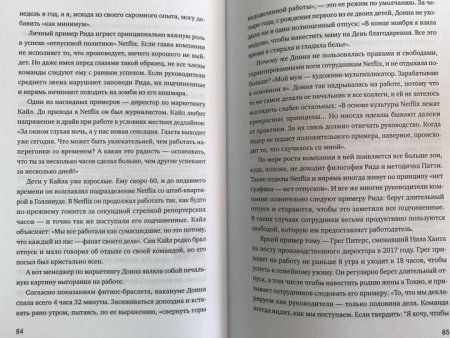 Книга: Никаких правил. Уникальная культура Netflix MIF-691457 Книга: Никаких правил. Уникальная культура Netflix MIF-691457