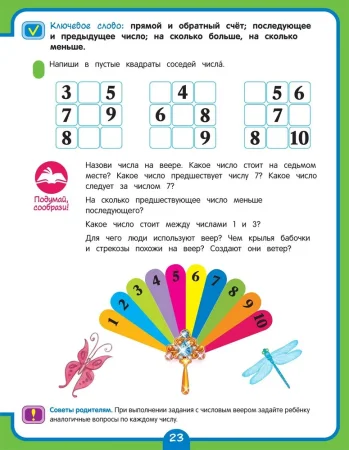 Книга: Годовой курс развивающих занятий для детей 6 лет ROS-41711