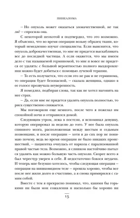 Книга: Не навреди. Истории о жизни, смерти и нейрохирургии EKS-830206 Книга: Не навреди. Истории о жизни, смерти и нейрохирургии EKS-830206