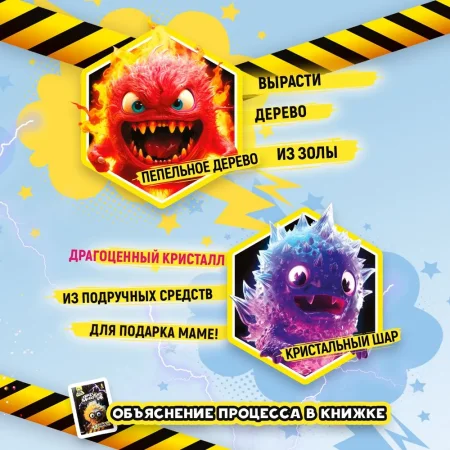 Научно-познавательный набор Re-Агенты "Лаборатория монстров", 8+ AS-EX188T