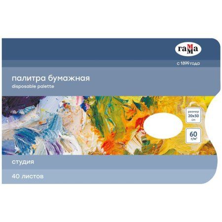 Палитра ГАММА "Студия" бумажная одноразовая 20 x 30 см, 40 листов, 60г/м2 RE-20820211