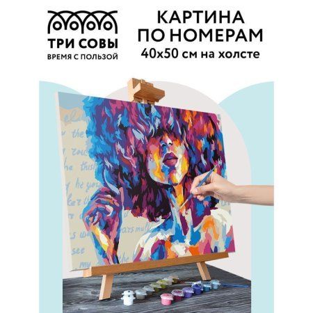 Картина по номерам на холсте ТРИ СОВЫ "Силуэт" 40 x 50 см, краски, кисть RE-КХ_44177