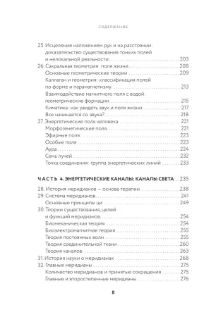Книга: Тонкое тело. Полная энциклопедия биоэнергетической медицины EKS-651947