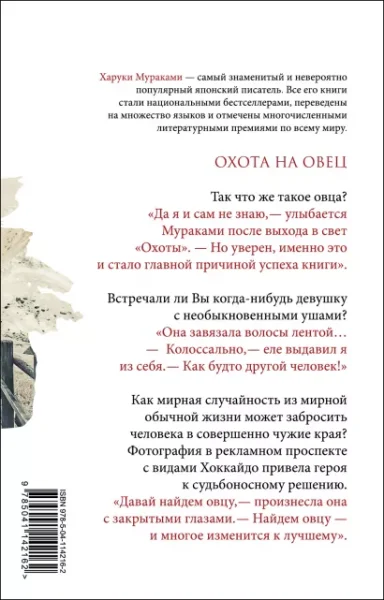 Книга: Охота на овец EKS-142162
