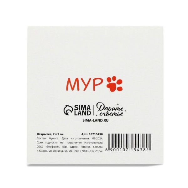 Открытка-мини "Я тебя мур" 7 х 7 см SIM-10715438