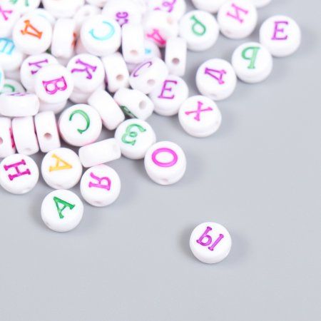Бусины для творчества пластик "Алфавит на русском" белые 20 г 0.5 х 0.5 см SIM-2985556