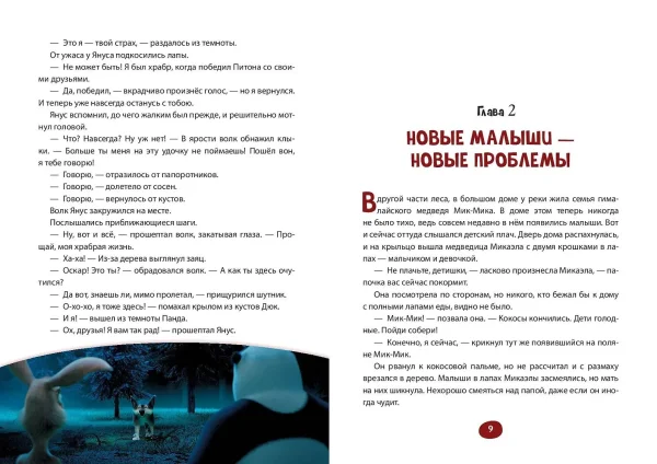 Книга: Большое Путешествие. Вокруг света. Книга для чтения с цветными картинками EKS-130670