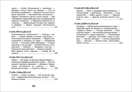 Книга: Джером К. Д. Трое в одной лодке, не считая собаки (Библиотека школьника) ROS-37867