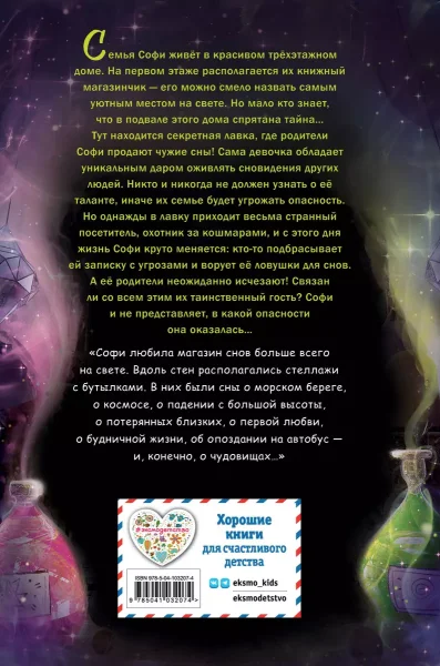 Книга: Девочка, которая не видела снов EKS-032074