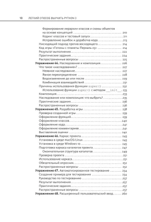 Книга: Легкий способ выучить Python 3 EKS-935369