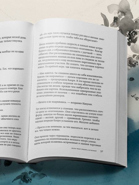 Книга: Если твоя память исчезнет (покет). Кавамура Г. EKS-077401