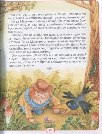 Книга: Любимые сказки на ночь (Читаем малышам) ROS-30606