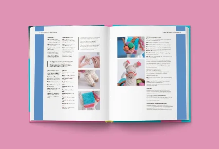 Книга: Модное вязание крючком. Самоучитель нового поколения. Более 100 современных техник EKS-108427