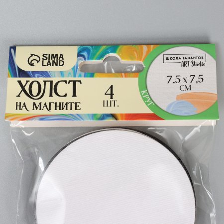 Набор холстов на магните "Круг" 4 шт 7.5 см SIM-10101031