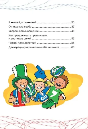 Книга: Как стать уверенным в себе EKS-119638