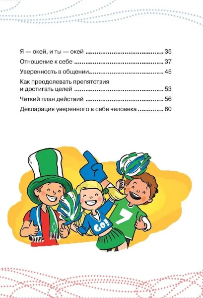 Книга: Как стать уверенным в себе EKS-119638