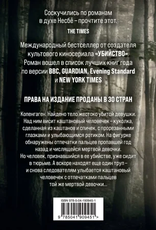 Книга: Каштановый человечек EKS-909451