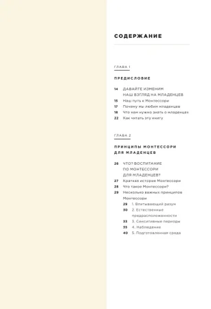 Книга: Монтессори с первых дней. Полное руководство по воспитанию с любовью, уважением и пониманием EKS-539399