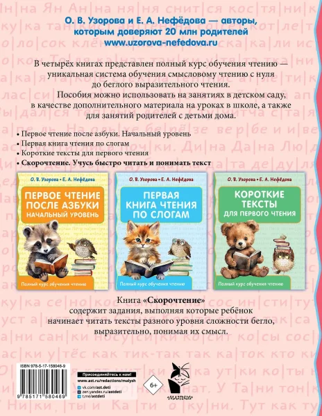 Книга: Скорочтение. Учусь быстро читать и понимать текст EKS-580469