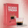 Книга: Психотрюки. 69 приемов в общении, которым не учат в школе EKS-889234 Книга: Психотрюки. 69 приемов в общении, которым не учат в школе EKS-889234