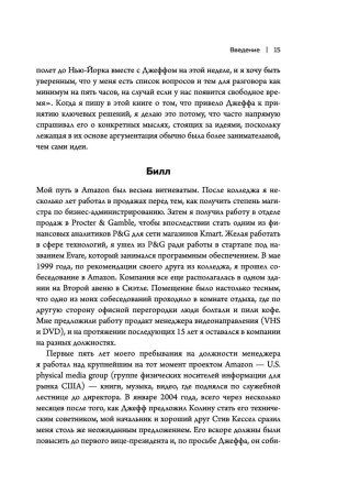 Книга: Стратегия Amazon. Инструменты бескомпромиссной работы на впечатляющий результат EKS-568726