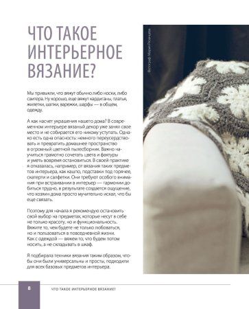 Книга: Уютная геометрия. Модные техники вязания крючком для стильного интерьера EKS-222826 Книга: Уютная геометрия. Модные техники вязания крючком для стильного интерьера EKS-222826
